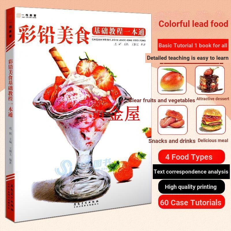 Golden Book Color Lead Gourmet Basic Tutorial One Pass Zero Basics Color Lead ปฏิบัติสี Lead Technique Education Physical