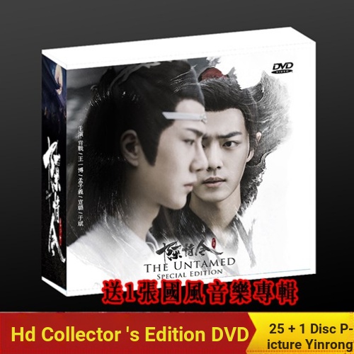 Chen Qingling Xiao Zhan Wang Yibo TV Series HD แผ่น DVD 25 แผ่น แถมฟรี 1 อัลบั้มเพลงจีนดั้งเดิม