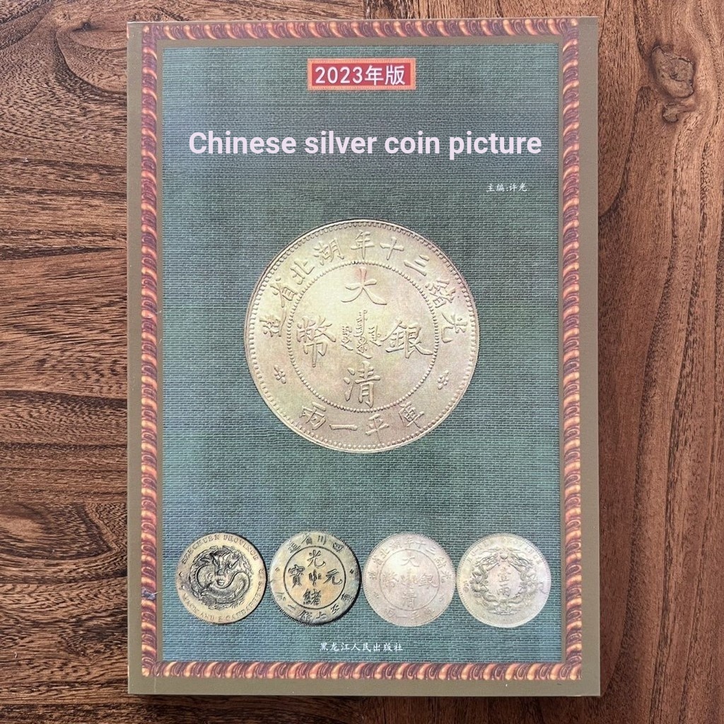 แคตตาล ็ อกเหรียญเงินจีนเหรียญโบราณคอลเลกชันขนาดใหญ ่ คอลเลกชันเหรียญเงินและชื ่ นชมเงินดอลลาร ์ การประเมินและหนังสือคอลเลกชัน