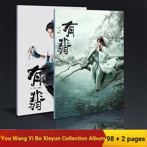 อัลบั้มรูปภาพ You Fei Wang Yibo Xie Yun รองรับ 100 หน้า
