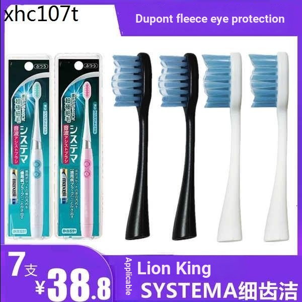 . 7 Huizhui เหมาะสําหรับญี่ปุ่น Sonic Fine ฟันทําความสะอาด LION LION หัวแปรงสีฟันไฟฟ้าเปลี่ยนหัว SYS