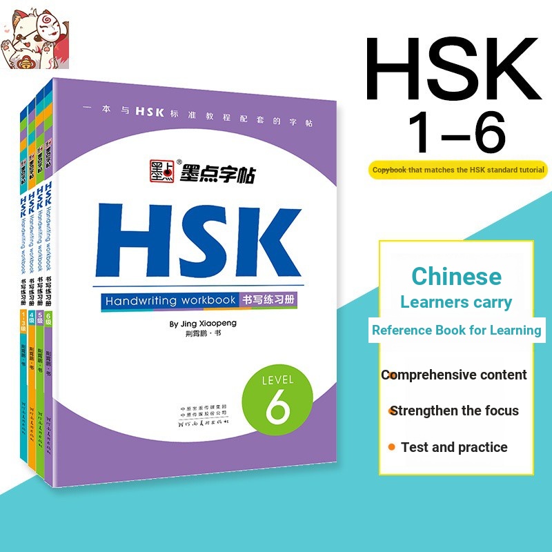 Hsk การแปล ต่างประเทศภาษาจีนสอนเขียนหนังสือออกกําลังกาย จีนอังกฤษผูกพันปากกาปากกาปากกาฮาร์ดปากกาจุดฝึกสมุดลอกชาวต่างชาติเรียนรู้ที่จะเขียนตัวอักษรจีนตําราของขวัญสอบสอบสอบระดับ1-6