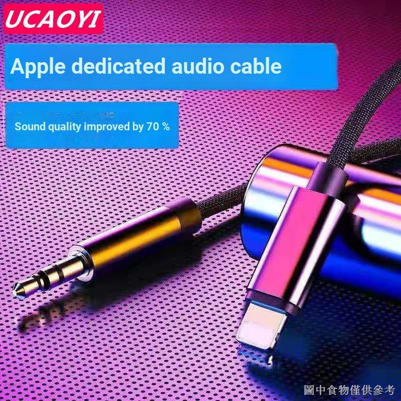 [aux สายสัญญาณเสียง] สายสัญญาณเสียง UCAOYI AUX เหมาะสําหรับโทรศัพท์มือถือ Apple iPhone เครื่องเสียงร