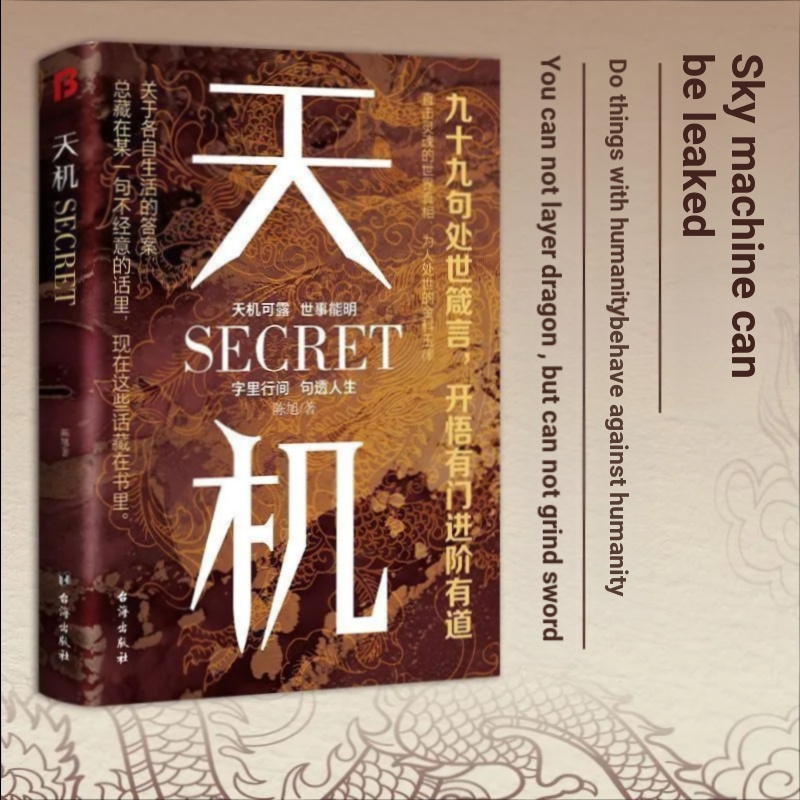 Ship Ninety-Nine Senences of Celestial Science Proverbs ในสวรรค์