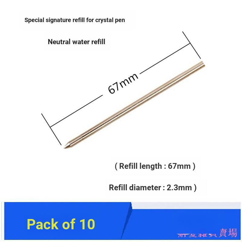 [น่าสนใจน้อย] สินค้าดี (10 ชิ้นแพ็ค) 67 มม. Neutral Water Refill Metal Refill Swarovski Crystal Refi