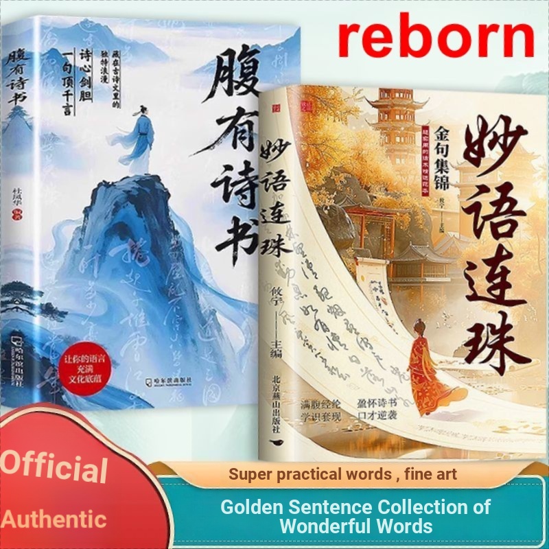 Rebirth Book Xiangmao Lianzhu {คําที่ใช้งานได้จริงSuper Golden Senence Collection Brocade Full Belly