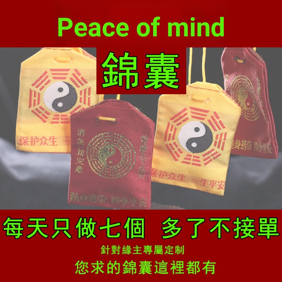 Calming Soothing Mind Kit ชุดปลุกเสกลัทธิเต๋ามือวาดหนังสือปีชีวิตอาญา Tai Sui Amulet Lucky Bag ลัทธิ