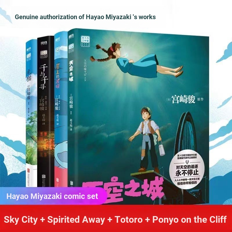 Sky City+My Neighbor Totoro+Spirited Away Animation หนังสือภาพหนังสือการ์ตูน Sky City+Spirited Away+