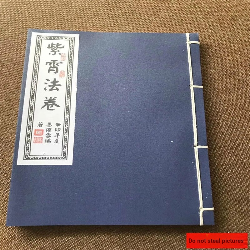 บนหิ้งเต่า < Zixiao Law Volume > Tanwei School Collection Line Binding Order