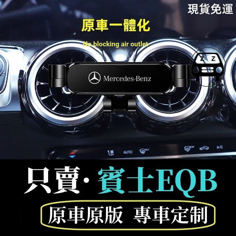2022-23 benz benz EQB260 350 ที่วางโทรศัพท์ในรถที่นั่งโทรศัพท์นําทางการปรับเปลี่ยนภายในอุปกรณ์เสริมเ