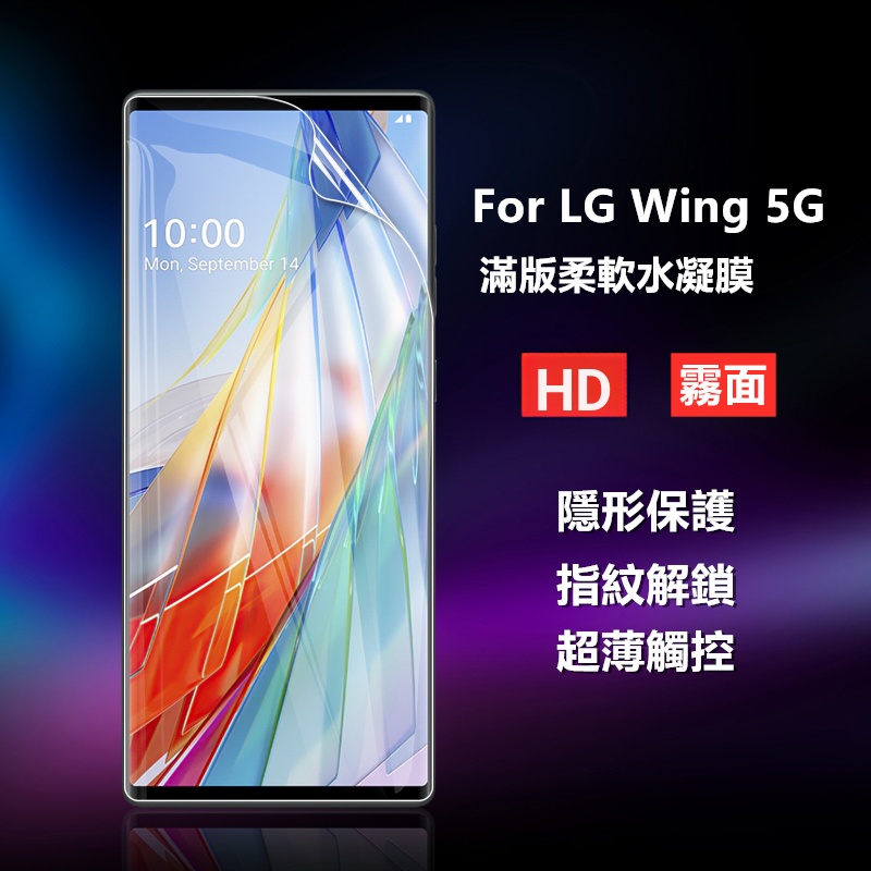 [ใช้ได้กับ] LG Wing 5g Full Screen HD Matte Frosted Hydrogel Film lg wing HD Matte Hydrogel Film Pro