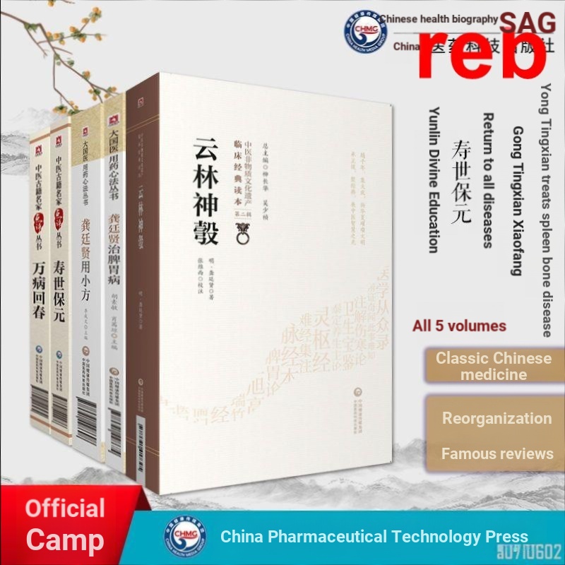 Rebirth Wisdom Read Gong Tingxian ใช้ใบสั่งยาขนาดเล็ก+Gong Tingxian Cure โรคกระเพาะอาหาร+ฟื้นฟูโรคทุ
