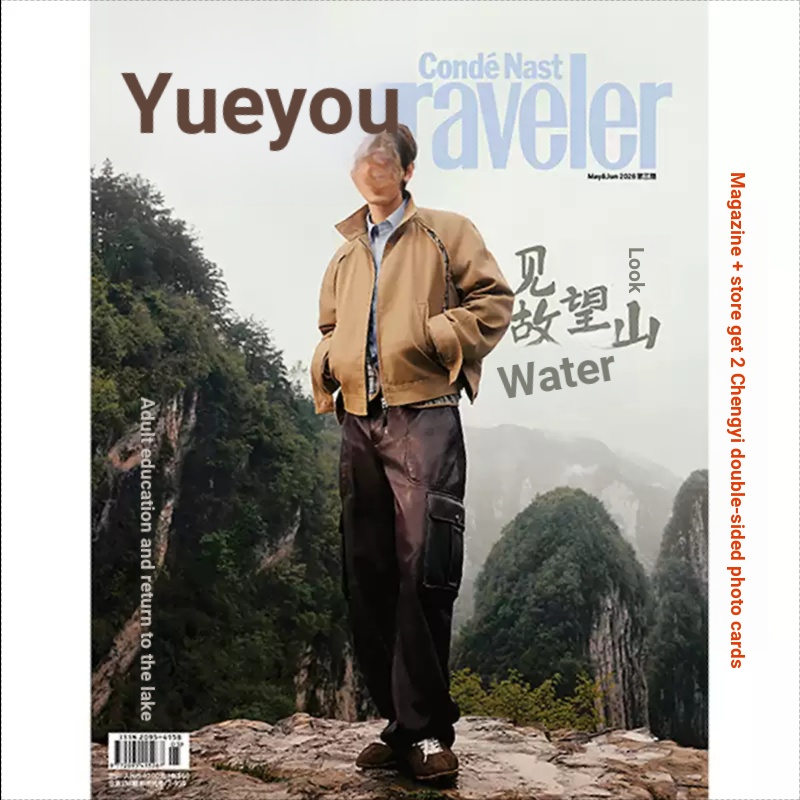 Yueyou May Double-Sided Photocard Yueyou High-End Travel Magazine 2June 2 Chengyi High-End Travel Ma