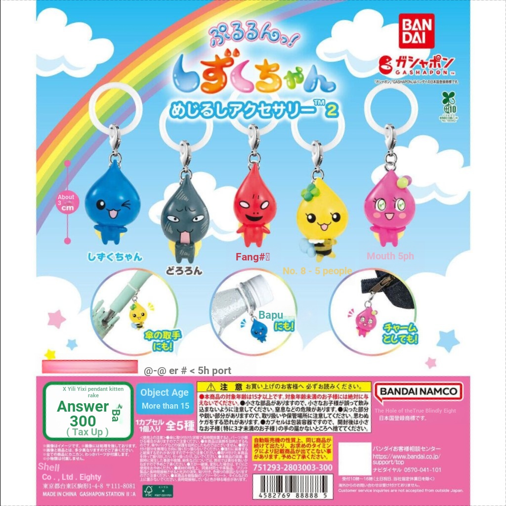 [House House] BANDAI BANDAI Shizuku-chan Small Water Drop Mark Shape จี้ P2 แคปซูลของเล่นของขวัญ