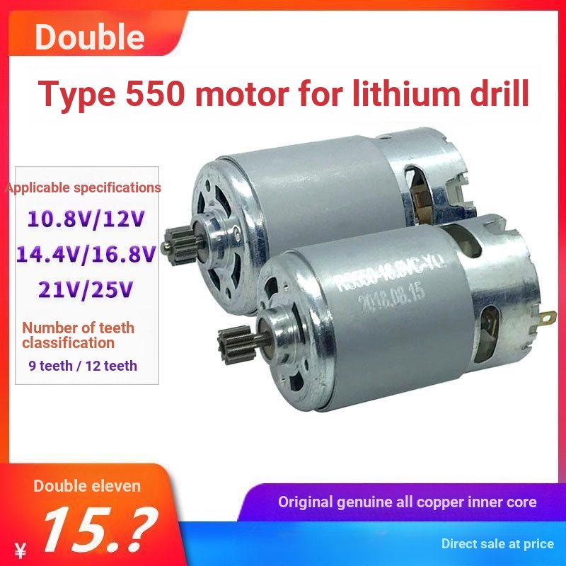 12V16.8 V18V21V25V สว่านไฟฟ้าลิเธียม RS550 มอเตอร์ทองแดงทั้งหมดมือสว่านไฟฟ้ามอเตอร์มาใหม่