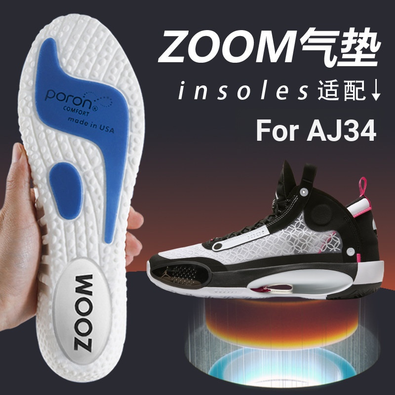 [จัดส่งแผ่นดินใหญ่] พื้นรองเท้า พื้นรองเท้ากีฬาระงับกลิ่นกาย Adapt | Jordan 34 Insole ZOOM Air Cushi
