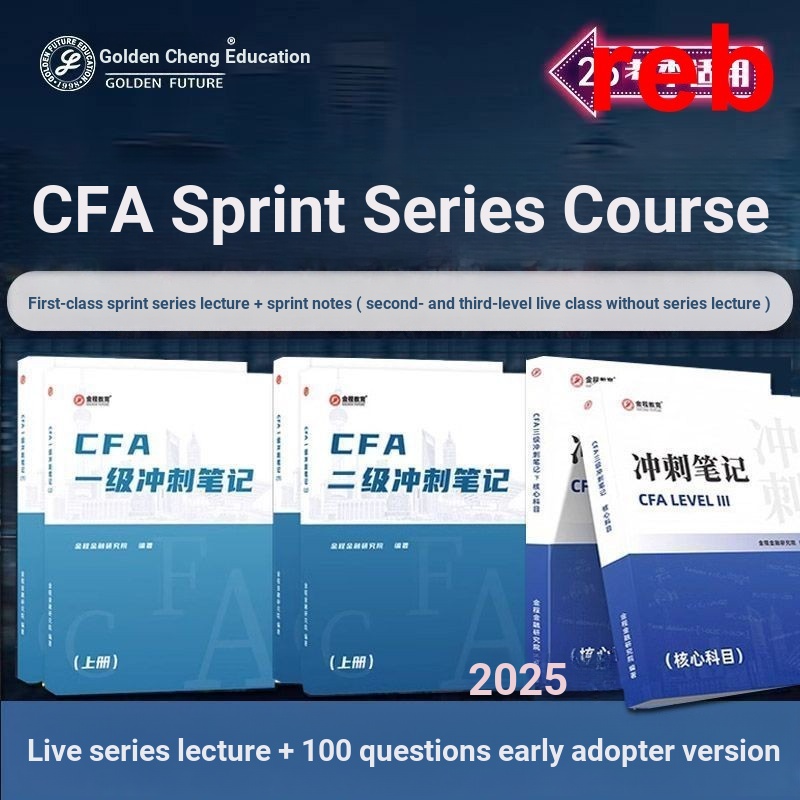 Rebirth Wisdom Reading 2025CFA Sprint Notes First Class Second Class Third Cfa Jincheng Educational 