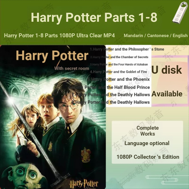 Harry Potter Part 1-8 U Disk MP4 Harry Potter Movie Ultra Clear 1080 U Disk Mandarin/Candines/Englis