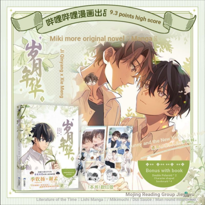 < Years Old Hua 1 (การ์ตูน) > Mugen Original Novel Years Adapted Comics