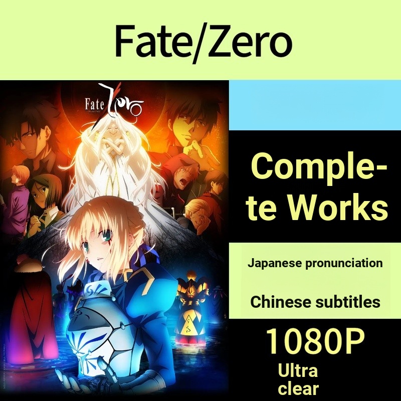 Fate/Zero Destiny Zero Point 1-2 Seasons Complete Works อะนิเมะญี่ปุ่น U Disk Animation ภาพยนตร์ญี่ป