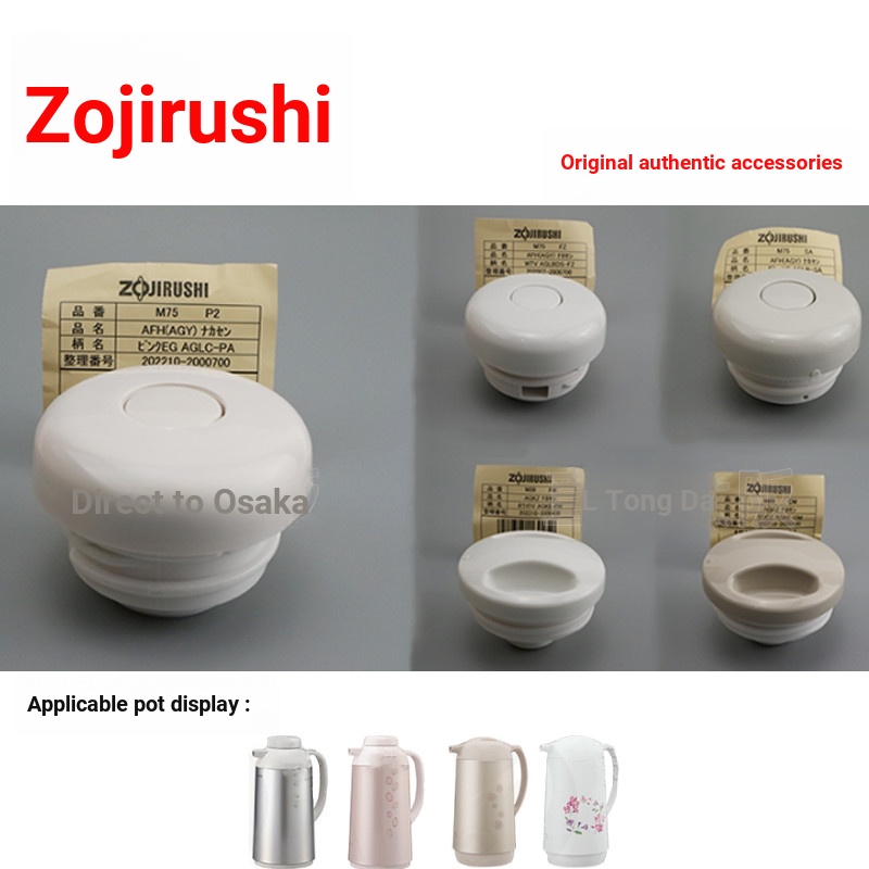 ญี่ปุ่น Zojirushi ปิดผนึกถ้วยป้องกันการรั่วฝาปิด AG-LB/LC/KE เดสก์ท็อป AGY ขวดน้ํา M89 อุปกรณ์เสริม 