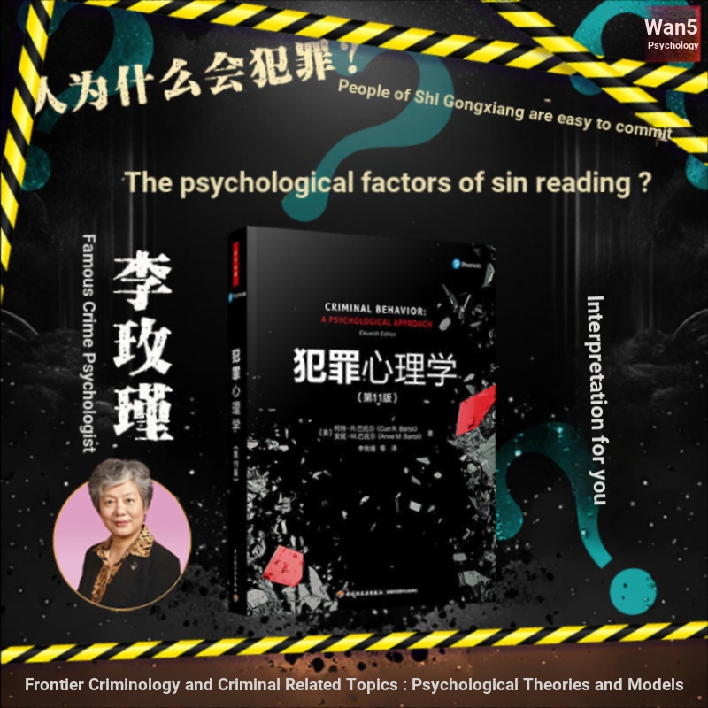 จิตวิทยาอาญา Li Meijin 11th Edition Corte Battle ผู้แต่ง Criminal Detective Behavioral จิตวิทยาเบื้อ
