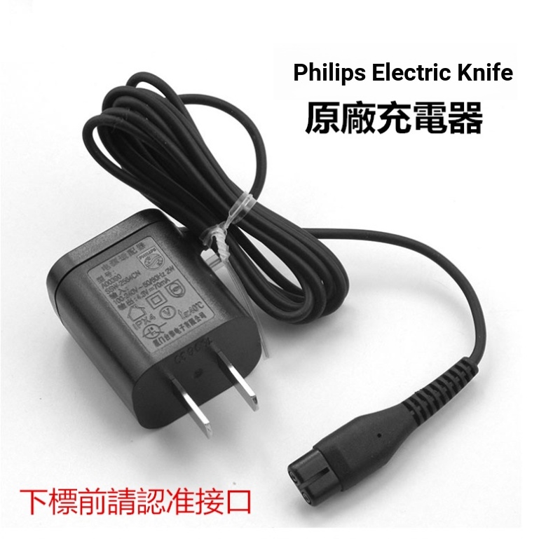 เครื่องชาร์จมีดโกน Philips สายชาร์จมีดโกนไฟฟ้า Philips A00390 ประเภทสากล