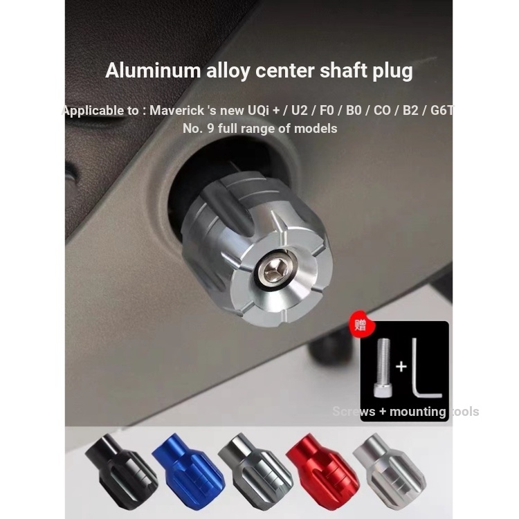 แป้นเหยียบลูกวัวสากล UQi + u2/f0/B0/C0/B2/G6T แป้นเหยียบรถยนต์ไฟฟ้าอลูมิเนียมอัลลอยด์ปลั๊กเพลากลาง