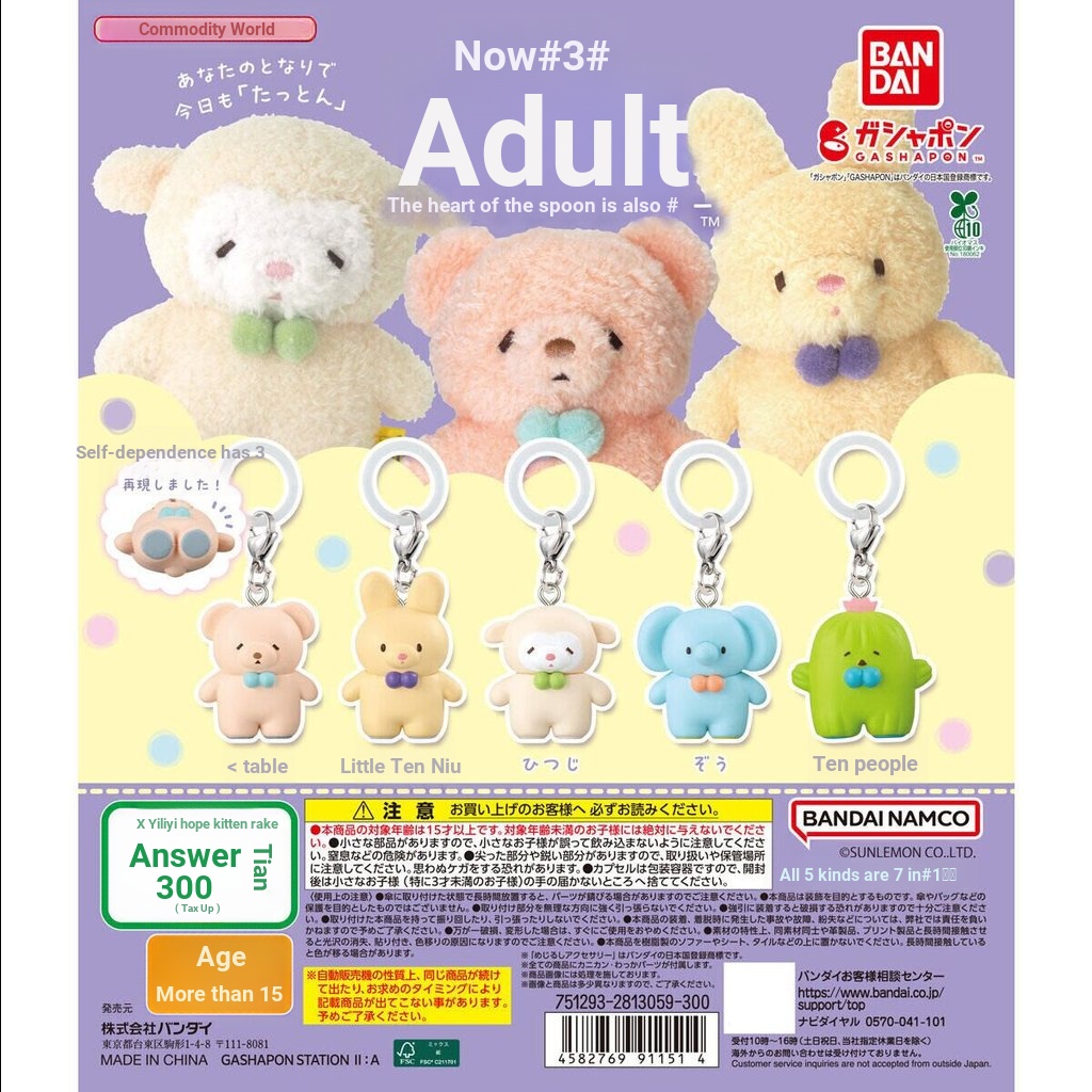 [บ้านบ้าน] BANDAI BANDAI sunemon น่ารักสัตว์เล็ก Mark วัตถุขนาดเล็กรูปร่างจี้แคปซูลของเล่นของขวัญ