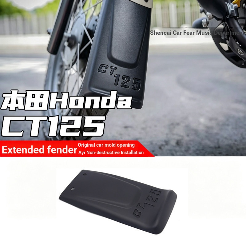 เหมาะสําหรับ Honda CT125 ดัดแปลงบังโคลนล้อหน้าล้อหน้าขยายบังโคลน Waterguard Mudguard