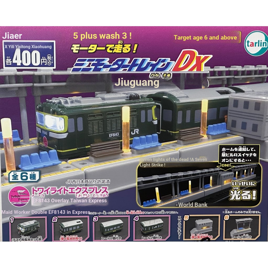 [House House] TARLIN JR EF81 43 TARLIN Express DX Luminous Express Train & Platform Gashapon Gift
