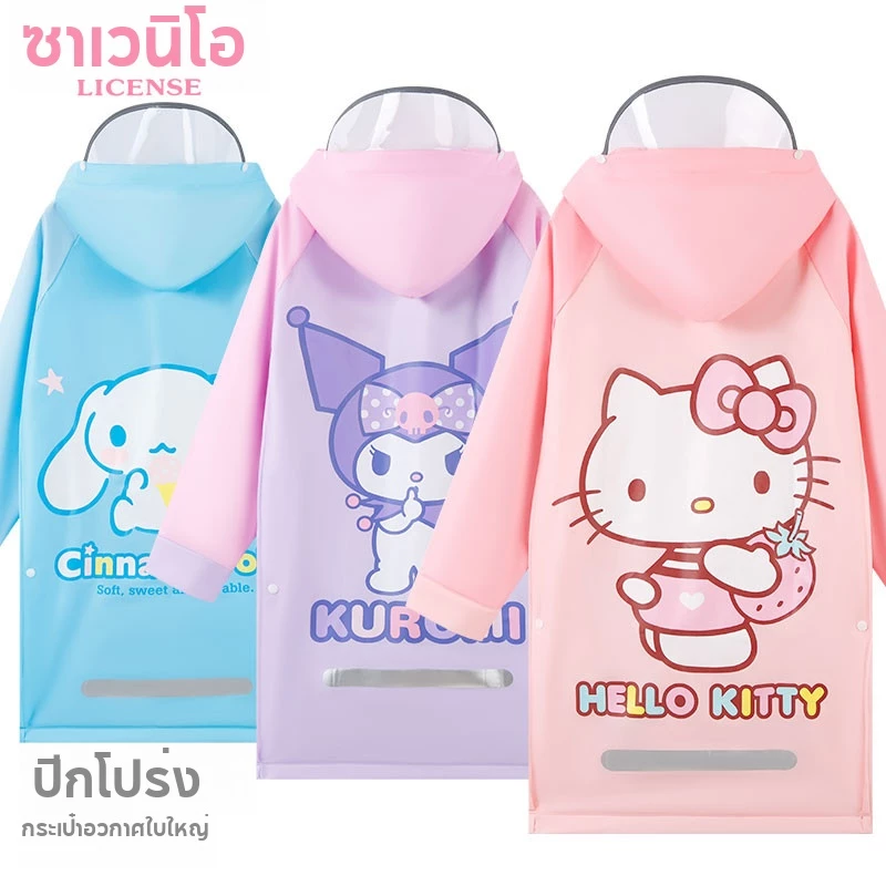 เสื้อกันฝนเด็ก Sanrio Melody Cinnamoroll Kuromi
