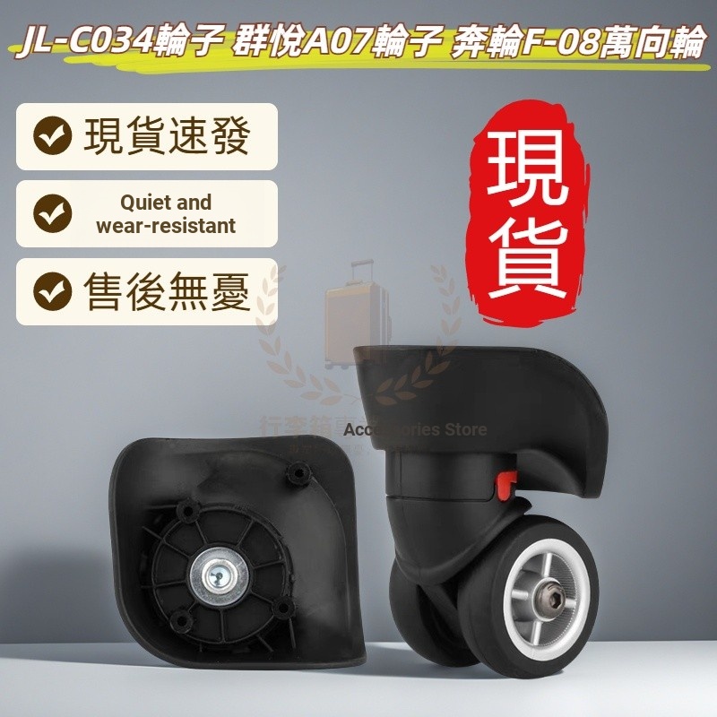 JL-C034 Universal ล้อ Qunyue A07 ขนาดใหญ่/เล็ก Ben ล้อ F08 ล้อ American Travel 79B ล้อกระเป๋าเดินทาง