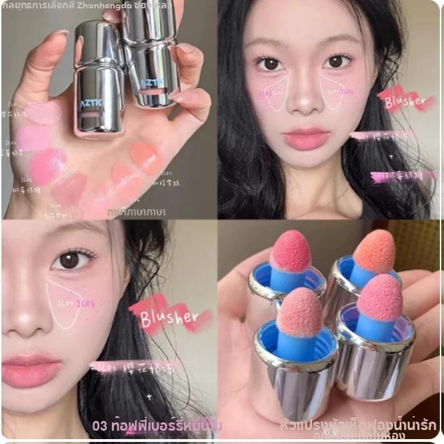AZTK Liquid Blush บลัชออนเนื้อลิควิด