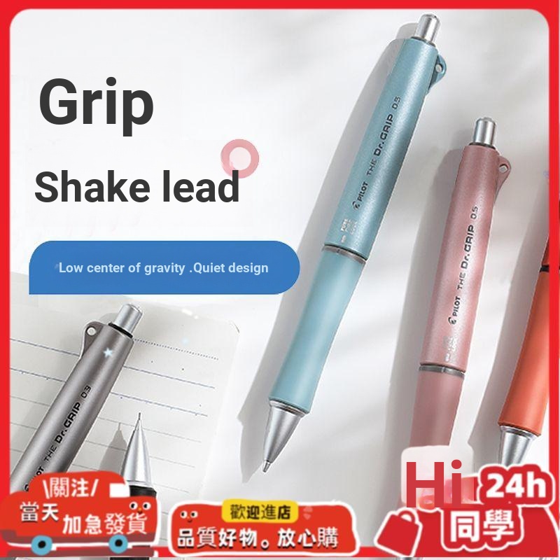 PILOT PILOT PILOT DrGrip Grip Shake ดินสอกด 0.5 ดินสอกดนักเรียนแบบด้ามจับนุ่มสไตล์อิน