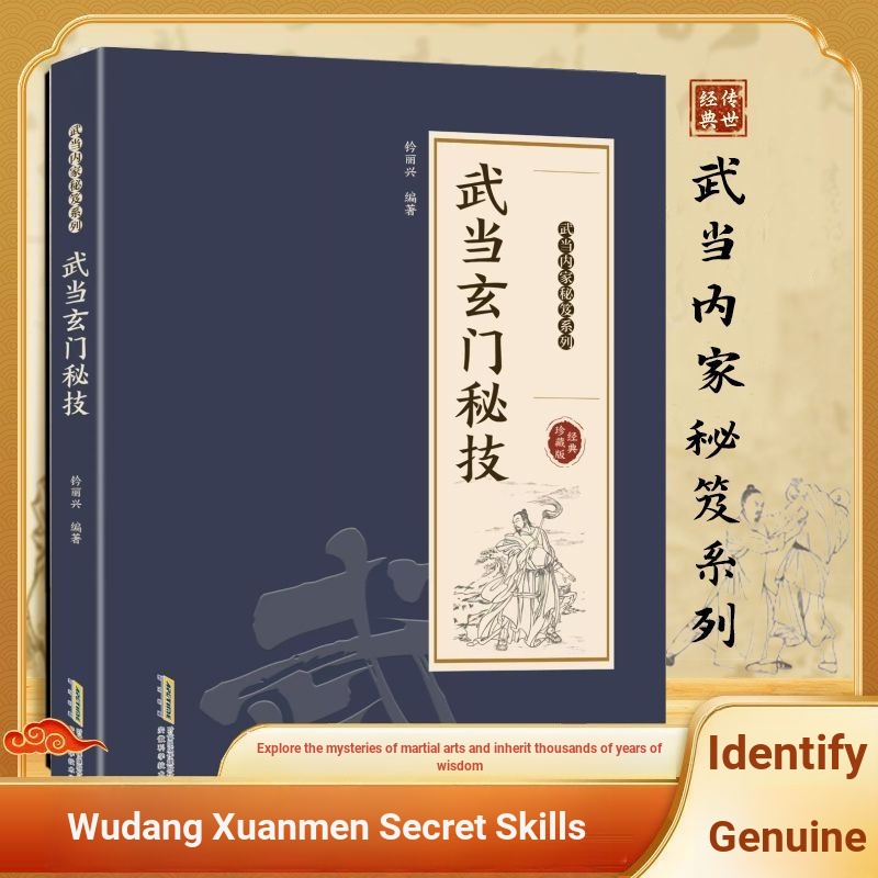ทักษะความลับ Wudang Xuanmen Millennium Wudang Xuanmen ทักษะลับศิลปะการต่อสู้แบบดั้งเดิม Charm Open B