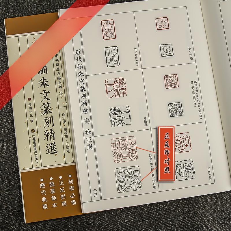 การคัดเลือกแกะสลักซีลจีนต้องมา (11) Modern Fine Zhu Wen Seal แกะสลักการเลือก Xu Sangeng Zhao Shuru W