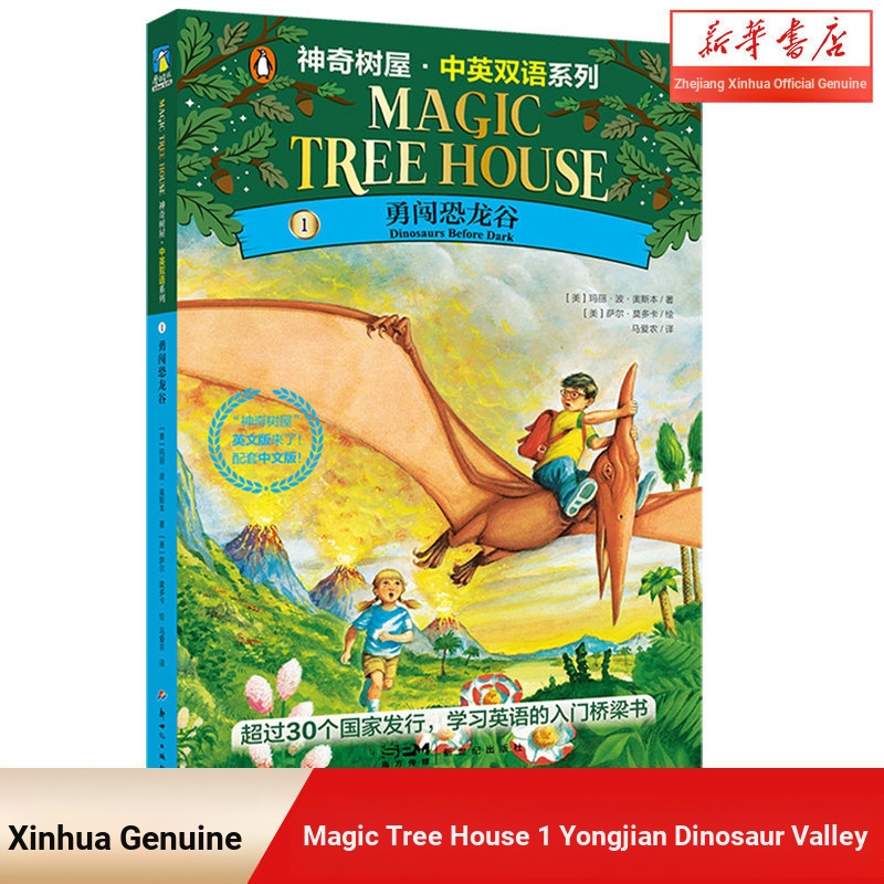 Magic Tree House 1 Magic Tree House Magic Tree House Magic Tree House American Elementary School นอก