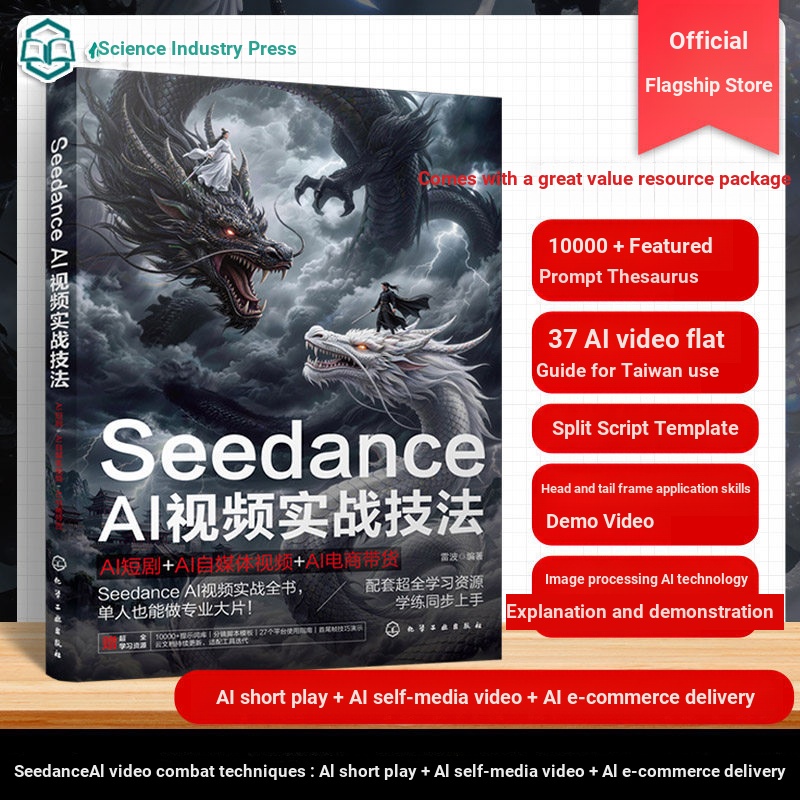 Seedance AI Video ปฏิบัติ Combat Technique AI Short Drama AI Self-Media Video AI E-Commercial Bring 