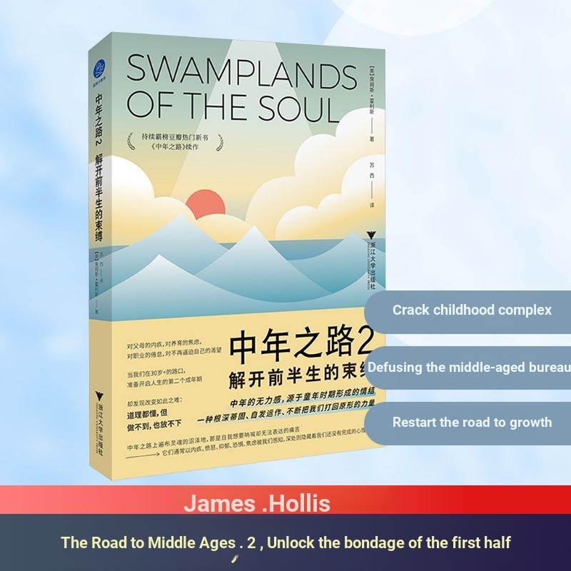 ถนนกลางอายุ 2 ปลดล็อคพันธนาการครึ่งชาติ (อเมริกา) โดย James Hollis แปล จิตวิทยา สังคม Shinhua Bookst