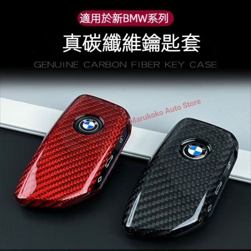 BMW 24 ใหม่ X3/X5/X6/IX1 เคสกุญแจคาร์บอนไฟเบอร์ G05 U11 G45 F96 G60 เคสป้องกันกุญแจรถ