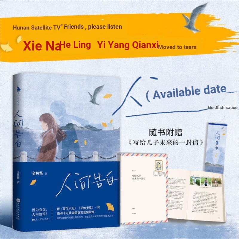 คําสารภาพเขียนโดยซอสปลาทองสารภาพมนุษย์สําหรับคนรัก Yi Yang Qianxi He Yan Xie Na Tears แนะนํา