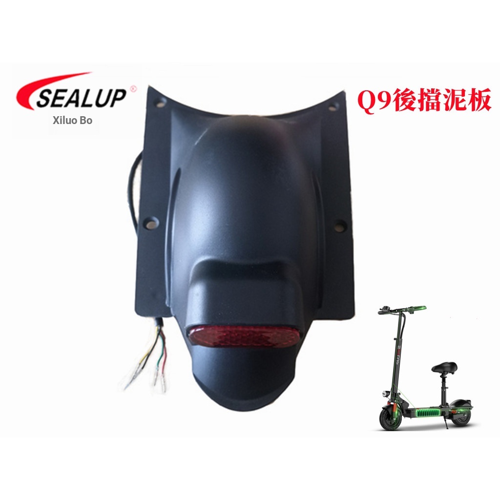 Sealup Sealup Sealup Q9 บังโคลนหลัง Q8 กระเบื้องโคลนด้านหลัง Q7 อุปกรณ์เสริมสกู๊ตเตอร์ไฟฟ้า