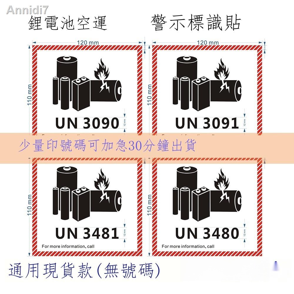 สติ๊กเกอร์โลโก้ เวอร์ชั่นใหม่ un3481 แบตเตอรี่ลิเธียมโลหะไอออนสติกเกอร์ฉลาก Air Logistics ขนส่งทะเลอ