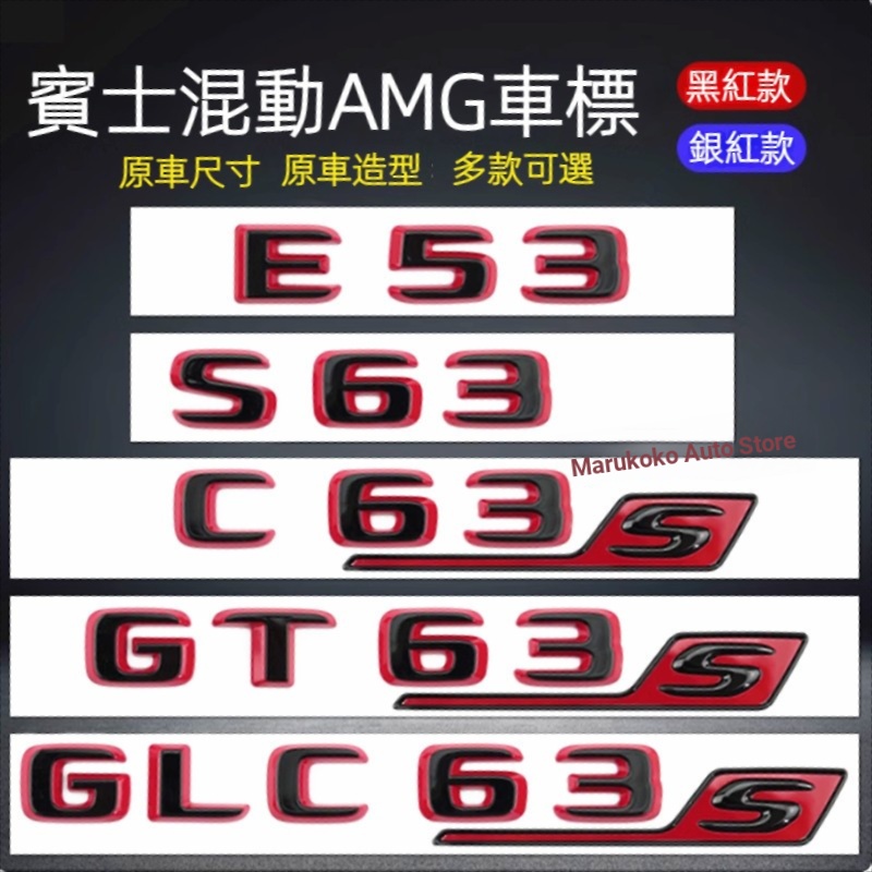 Benz สีดําสีแดง Hybrid โลโก้รถสติกเกอร์ C63 E53 E63S GLE53 SL63 GLC63 ดัดแปลง AMG โลโก้