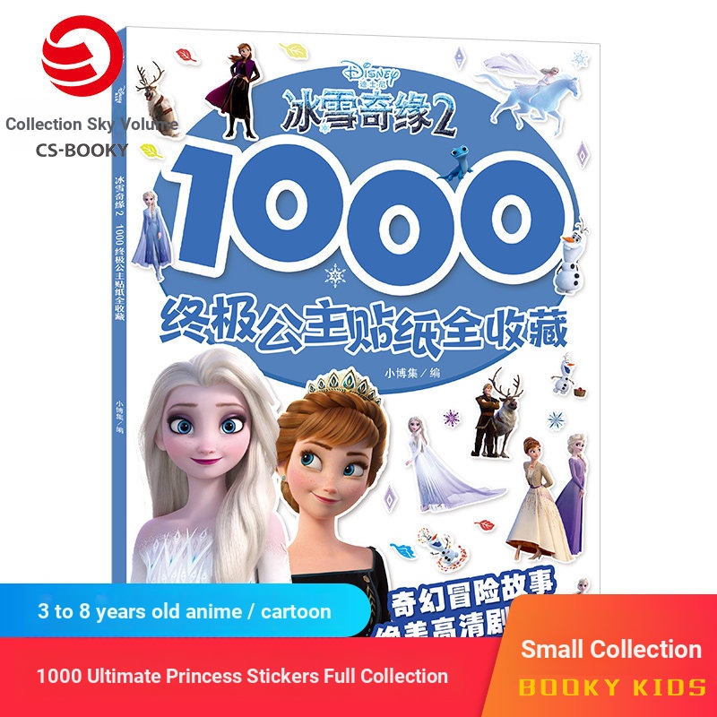 [Xiaobo Collection หนังสือเด็ก] Frozen 2 1,000 Ultimate Princess Stickers Full Collection 3-4-5-6-7-