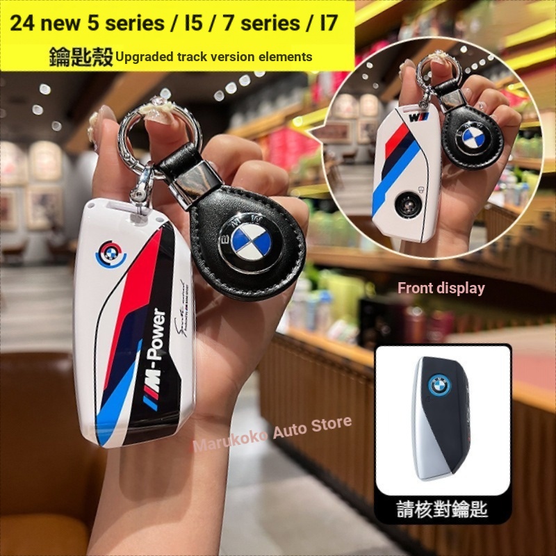 BMW 24 ใหม่ 5 Series/7 Series I5 I7 Track Version ฝาครอบกุญแจ G60 G70 G05 G60 ABS ทาสีกุญแจรถป้องกัน
