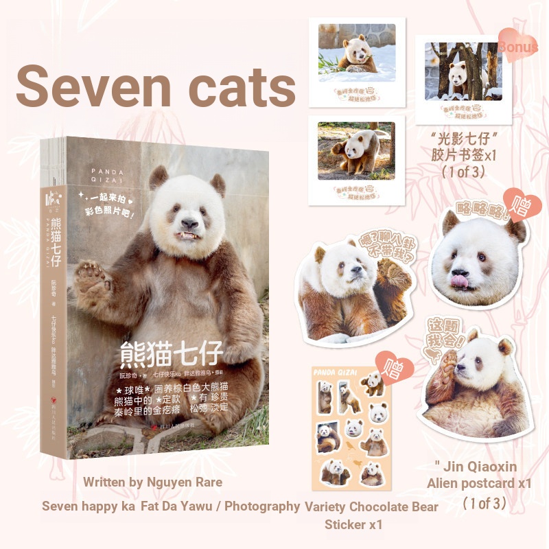 Panda Qizai (Circle Raising Brown White Big Panda, ฟรีโปสการ์ด+สติ๊กเกอร์+ที่คั่นฟิล์มพร้อมหนังสือ)