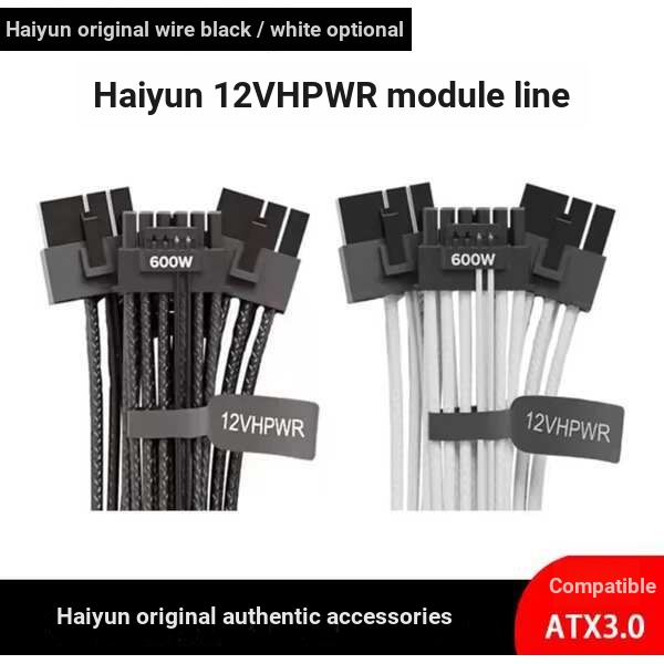 16P นูนสาย 12VHPWR โมดูลสาย 12V2x6 ใช้งานร่วมกับ ATX3.0 600W RTX50 Series