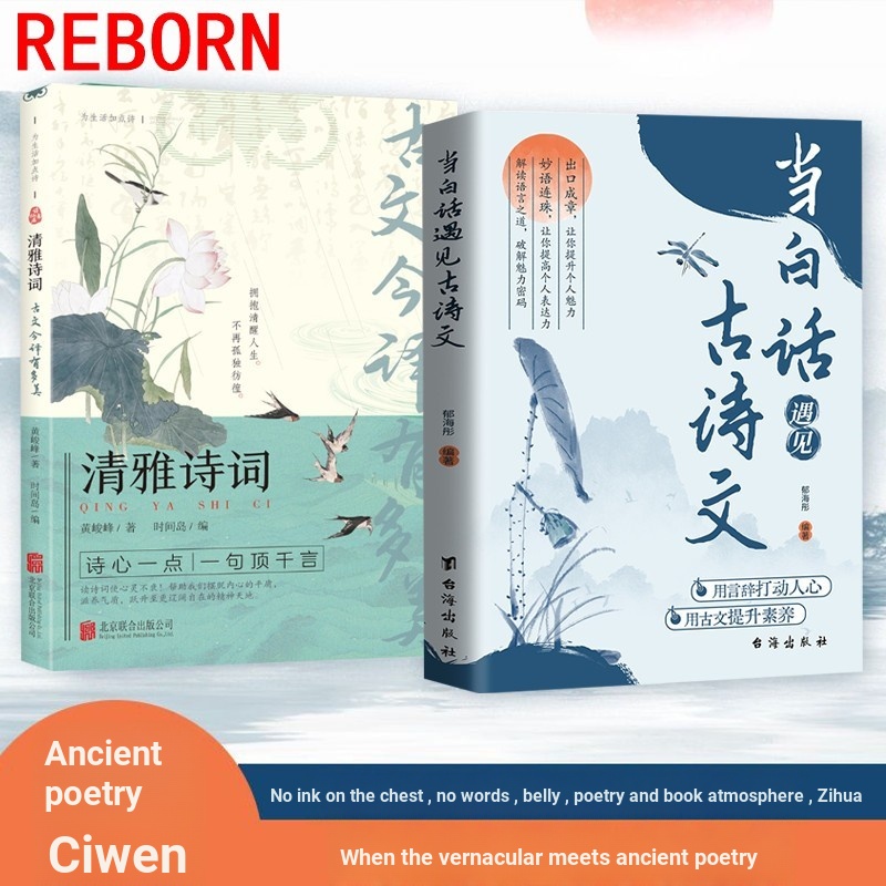 Rebirth 666 เมื่อเวียนศีรษะ พบกับบทกวีโบราณโดย Yu Haitong の {สัมผัสคนด้วยคํา|ใช้อาชีพโบราณเสริมการรู